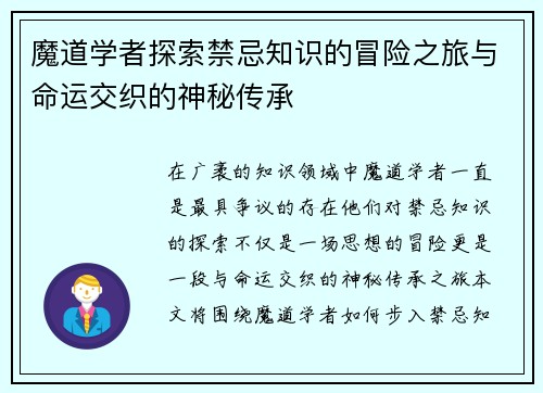 魔道学者探索禁忌知识的冒险之旅与命运交织的神秘传承