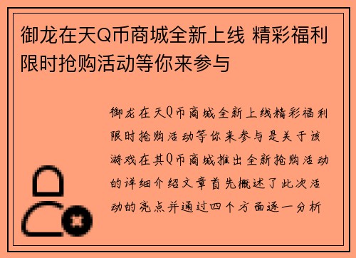 御龙在天Q币商城全新上线 精彩福利限时抢购活动等你来参与