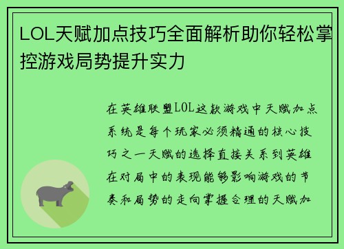 LOL天赋加点技巧全面解析助你轻松掌控游戏局势提升实力