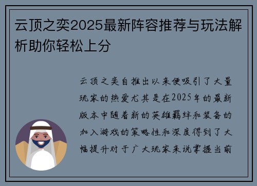 云顶之奕2025最新阵容推荐与玩法解析助你轻松上分