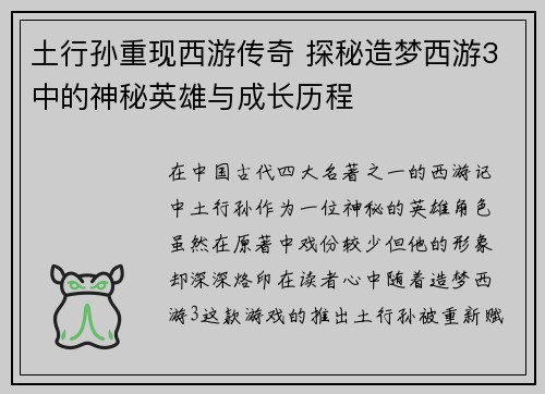 土行孙重现西游传奇 探秘造梦西游3中的神秘英雄与成长历程