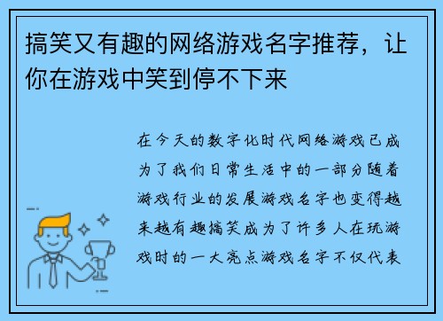 搞笑又有趣的网络游戏名字推荐，让你在游戏中笑到停不下来