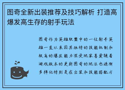 图奇全新出装推荐及技巧解析 打造高爆发高生存的射手玩法