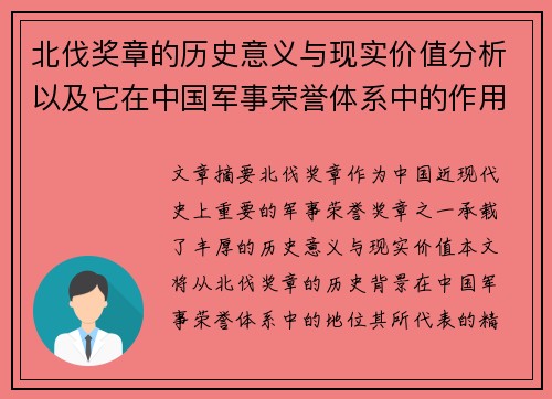 北伐奖章的历史意义与现实价值分析以及它在中国军事荣誉体系中的作用