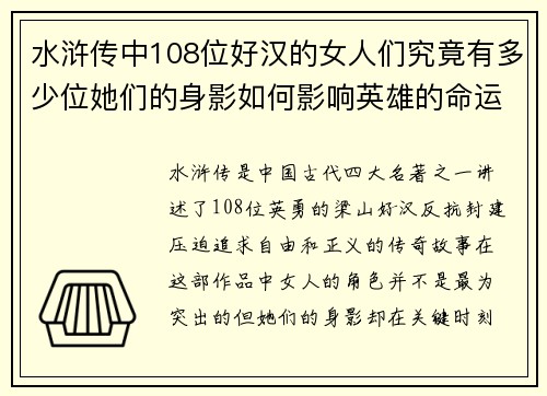 水浒传中108位好汉的女人们究竟有多少位她们的身影如何影响英雄的命运和情感纠葛 水浒传中108位好汉的女人们究竟有多少位她们的身影如何影响英雄的命运和情感纠葛