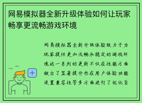 网易模拟器全新升级体验如何让玩家畅享更流畅游戏环境 网易模拟器全新升级体验如何让玩家畅享更流畅游戏环境