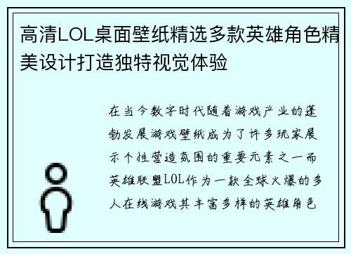 高清LOL桌面壁纸精选多款英雄角色精美设计打造独特视觉体验 高清LOL桌面壁纸精选多款英雄角色精美设计打造独特视觉体验