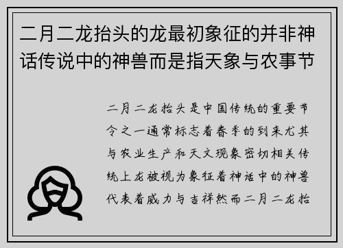 二月二龙抬头的龙最初象征的并非神话传说中的神兽而是指天象与农事节令的中心象征 二月二龙抬头的龙最初象征的并非神话传说中的神兽而是指天象与农事节令的中心象征
