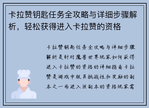 卡拉赞钥匙任务全攻略与详细步骤解析，轻松获得进入卡拉赞的资格